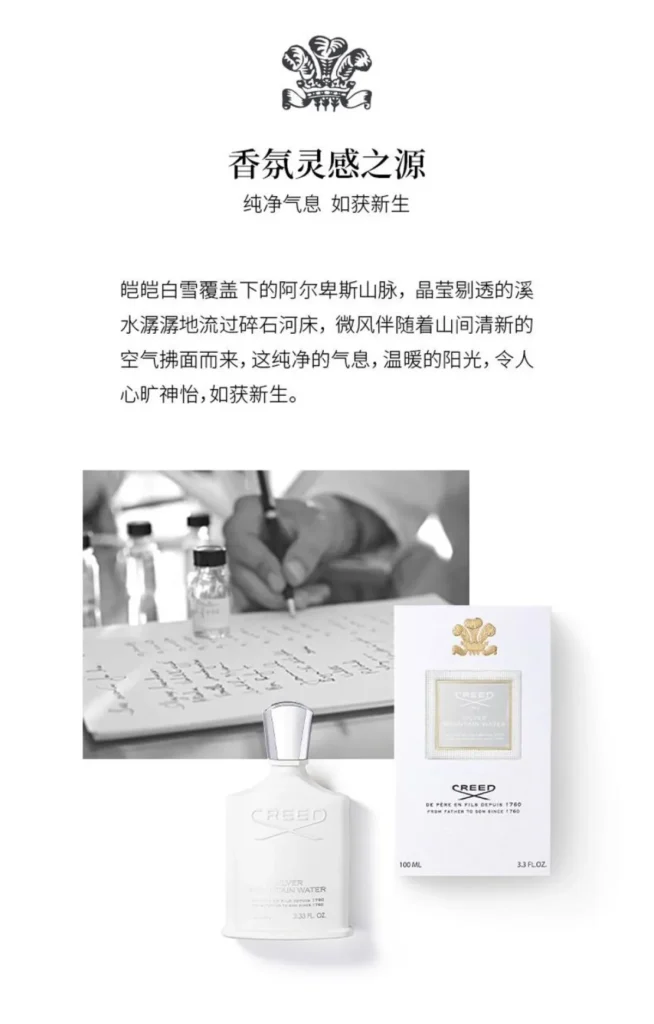图片[4]-Creed信仰银色山泉中性男女香水 EDP浓香水-穿范儿