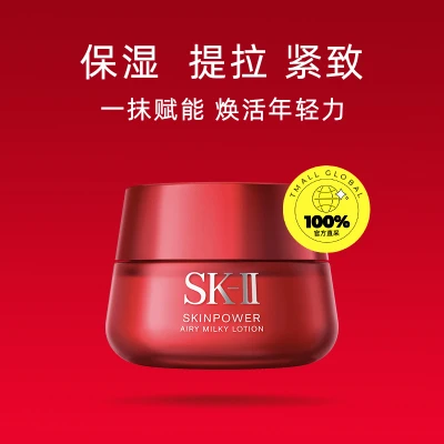 【官方自营】SK-II修护精华霜大红瓶面霜80g 清爽型/滋润型保湿紧致滋润轻盈护肤品-穿范儿